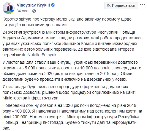 Украинские перевозчики получат дополнительные 5 тыс. разрешений на автомобильные грузовые перевозки товаров в Польшу, - Криклий 01 Украинские перевозчики получат дополнительные 5 тыс. разрешений на автомобильные грузовые перевозки товаров в Польшу, - Криклий 01