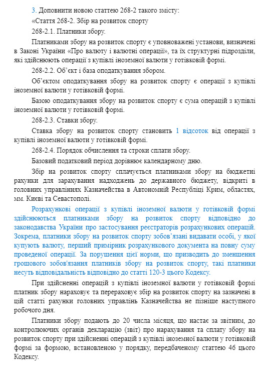 Слуга народа подал законопроект о налогообложении обмена наличной валюты 03