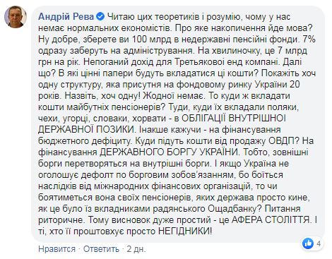 Введение второго уровня пенсионного обеспечения - афера века, - Рева 01