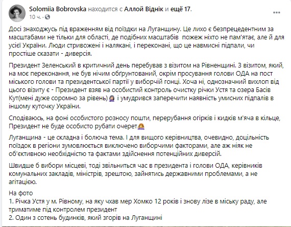 Президент не їде на пожежі в Луганську область, бо зайнятий виборами в Рівненській, - нардепка Голосу Бобровська 03