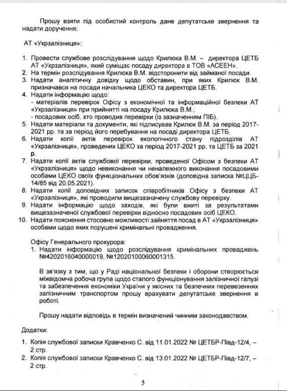 Екологічний стан Укрзалізниці незадовільний, реальні обсяги засмічення земель приховувались, - слуга народу Одарченко 06