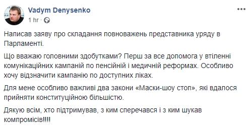 Представитель Кабмина в ВР Денисенко подал в отставку 01