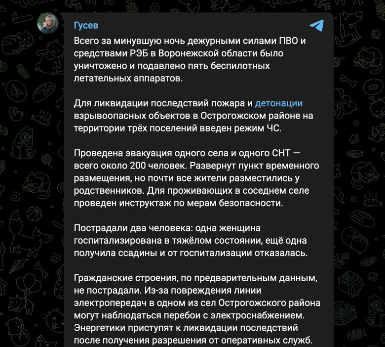 У Воронезькій області РФ введено режим надзвичайної ситуації після нічної атаки БпЛА