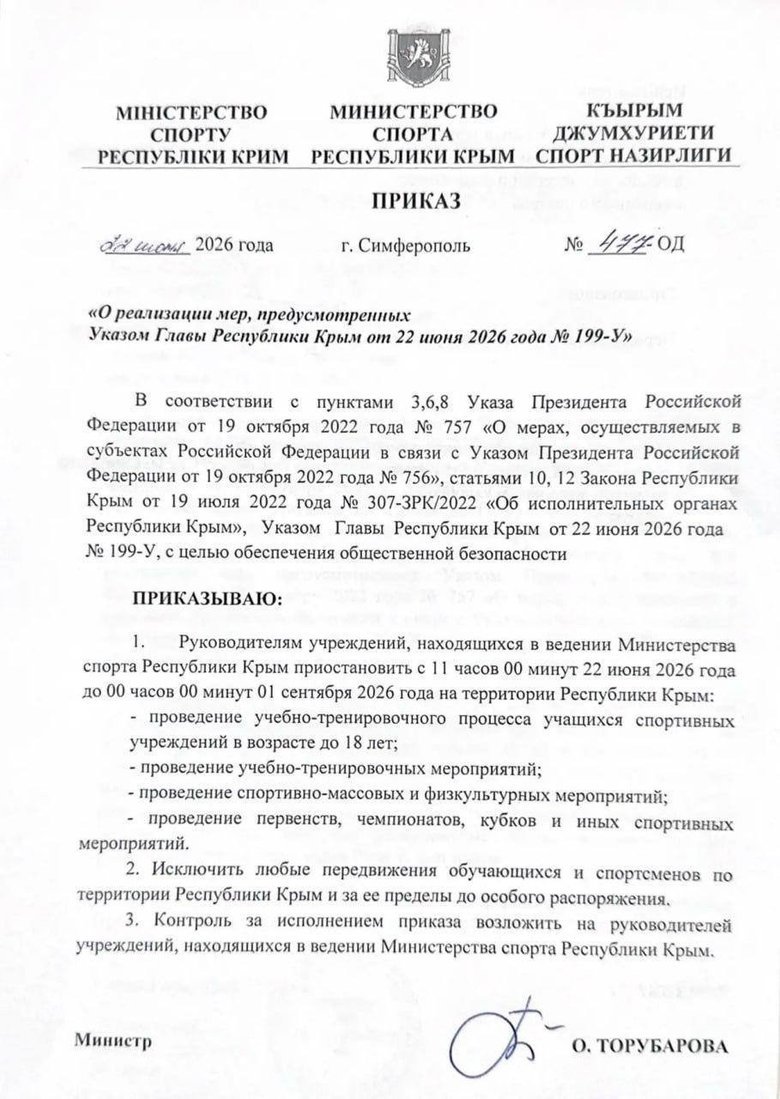 В оккупированном Крыму до сентября отменены все спортивные мероприятия