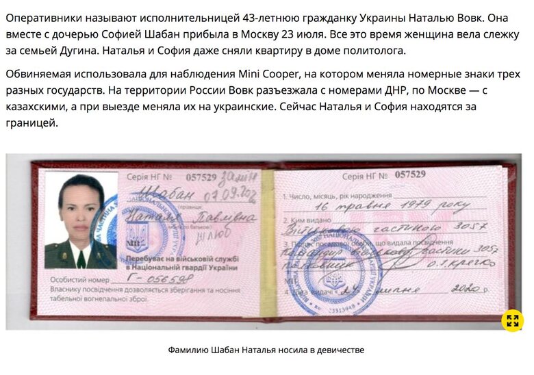 Підрив Дугіної: ФСБ звинувачує Азов, в полку вважають це підготовкою до судилища над азовцями 01