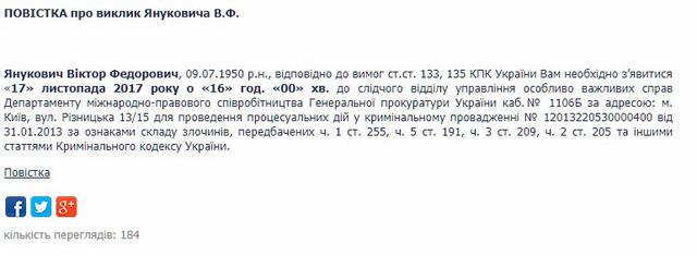 ГПУ викликала на допит 17 листопада Януковича, Азарових і Арбузова 04