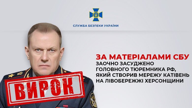 Заочно осужден тюремщик РФ генерал Гостев