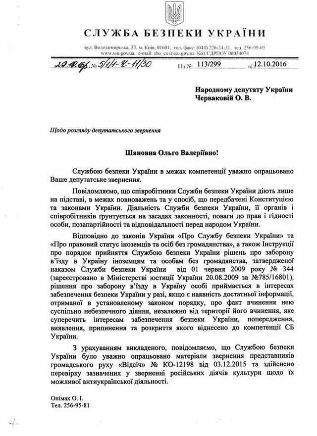 сбу