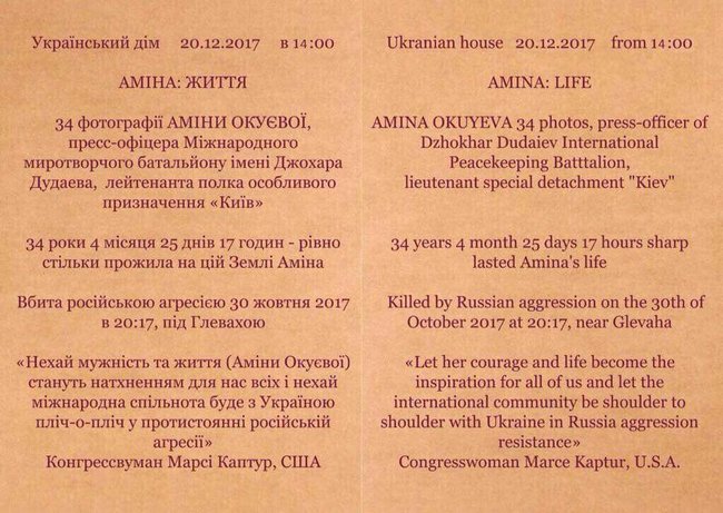 Амина: жизнь: в Киеве откроется фотовыставка, посвященная памяти Окуевой  02