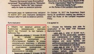 Я предложил Рабиновичу после продажи земли в Бабьем Яру купить ее в Аушвице, - Глузман