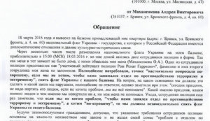 “Today is holiday, don’t spoil it for people if you don’t want problems”, - Bryansk resident ‘asked’ to remove Ukrainian flag from balcony by local police. DOCUMENT