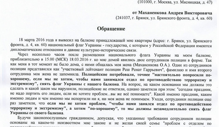 “Today is holiday, don’t spoil it for people if you don’t want problems”, - Bryansk resident ‘asked’ to remove Ukrainian flag from balcony by local police. DOCUMENT