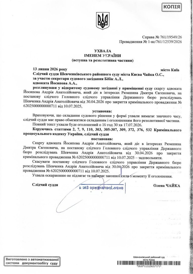 документу справі рюмшина