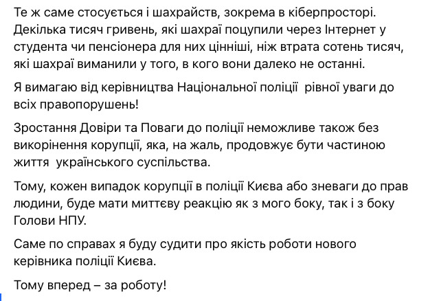 Голова МВС Монастирський: Головне завдання нового начальника поліції Києва Вигівського - зростання довіри і поваги громадян до поліції 02