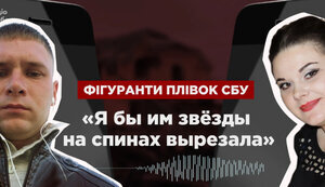 жена,окупант