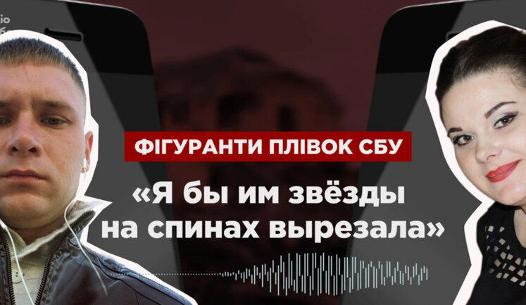 "Схеми" ідентифікували дружину військового РФ, яка на перехопленнях СБУ хотіла катувати українських дітей. ФОТО