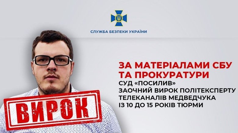Пропагандиста Михайла Шпіра заочно засудили до 15 років тюрми