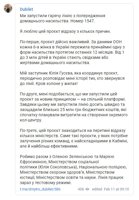 Гарячу лінію щодо запобігання домашньому насильству запустили в тестовому режимі, - Дубілет 01 Гарячу лінію щодо запобігання домашньому насильству запустили в тестовому режимі, - Дубілет 01