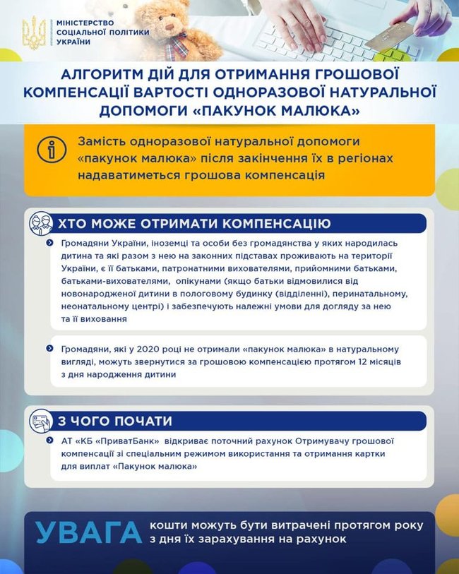 Механізм монетизації пакета малюка запрацює з вересня, - Мінсоцполітики 01