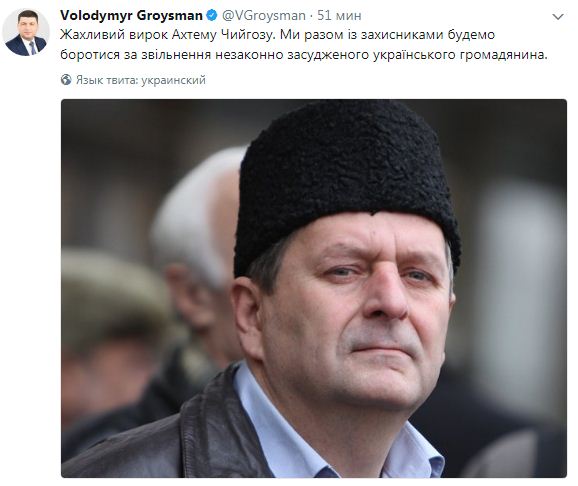 Приговор Чийгозу ужасный: будем бороться за его освобождение, - Гройсман 01 Приговор Чийгозу ужасный: будем бороться за его освобождение, - Гройсман 01