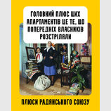 "Плюсы" СССР
