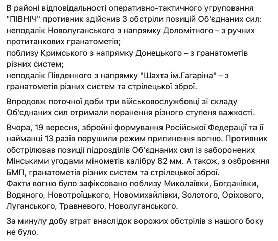 Трьох військовослужбовців поранено в зоні ООС, - штаб 01