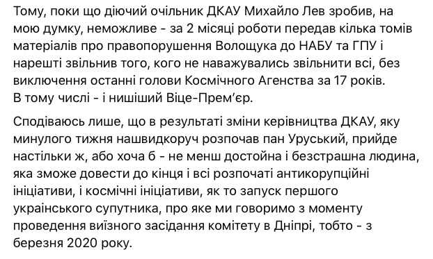 Госкосмос уволил директора Волощука, угробившего завод Арсенал, - слуга народа Наталуха 06