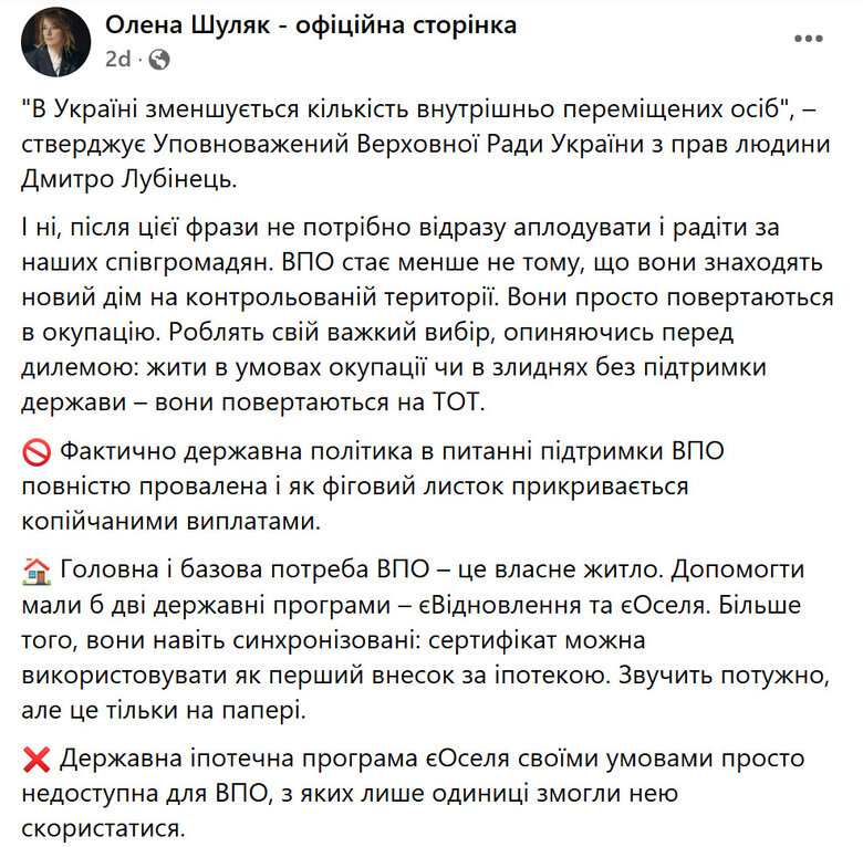 Олена Шуляк про житло для переселенців