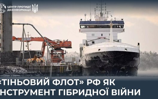 "Тіньовий флот" РФ як інструмент гібридної війни: танкери шпигують за об’єктами НАТО та глушать GPS