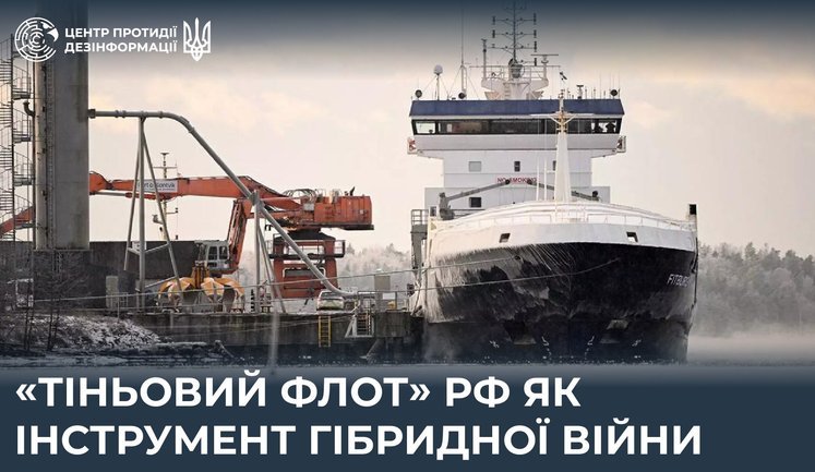 "Теневой флот" РФ как инструмент гибридной войны: танкеры шпионят за объектами НАТО и глушат GPS