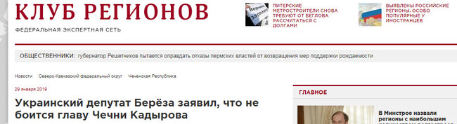 Відмовився боятися Кадирова: російські ЗМІ про відповідь Борислава Берези на погрози глави Чечні 03