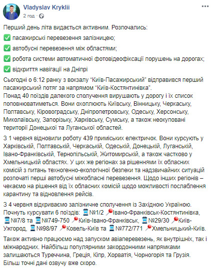 Межрегиональные автобусные перевозки возобновили в десяти областях, - Криклий 01