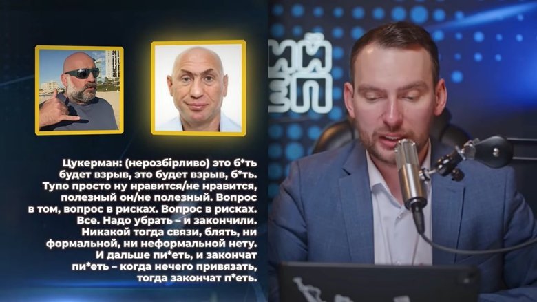 Тімур Міндіч та Олександр Цукерман