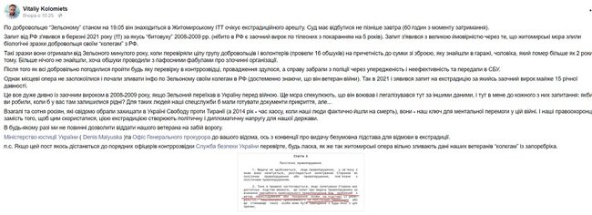 Екстрадиція кіборга-росіянина Зеленого: Випустили з ІТТ, однак справа жива 02