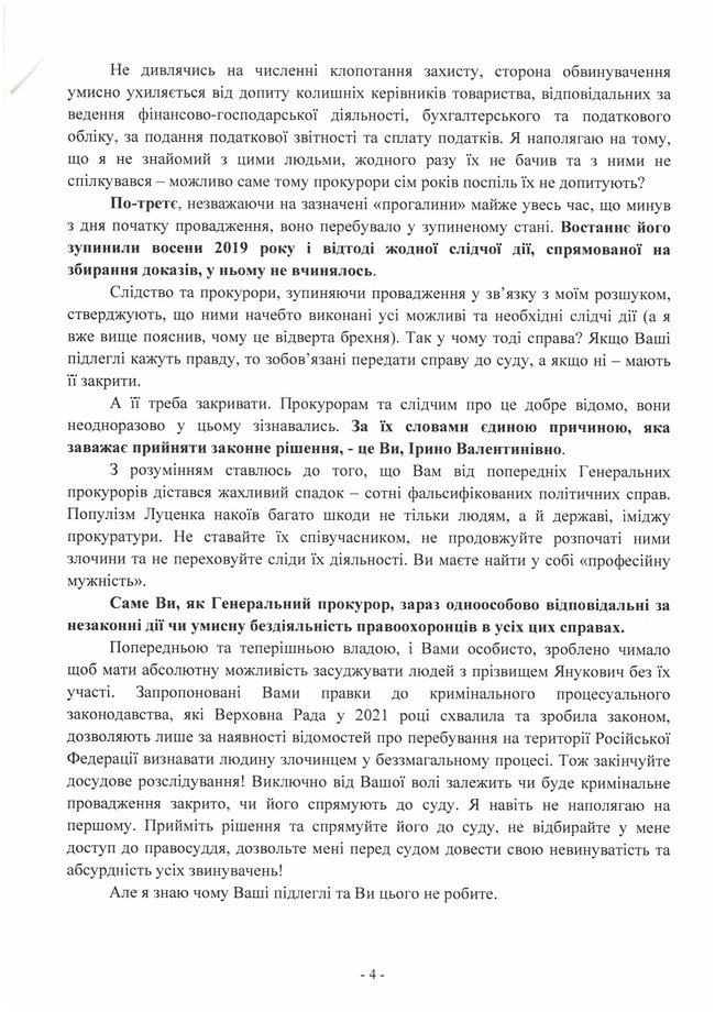 Син Януковича написав листа Венедіктовій: скаржиться на бездіяльність прокурорів 04