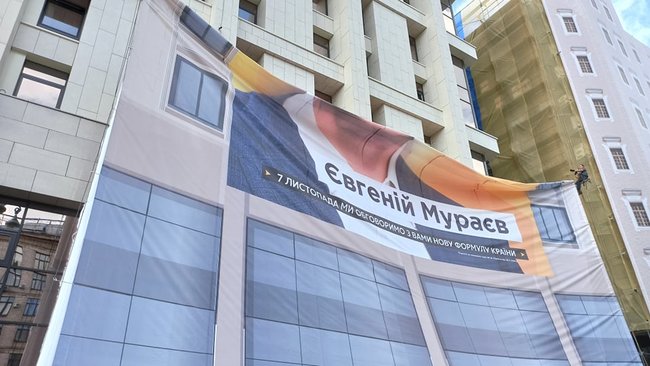 З Будинку профспілок на Майдані Незалежності зняли Мураєва. Банер з проросійським політиком провисів кілька годин 11