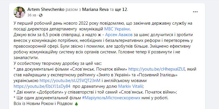 Директор департаменту комунікацій МВС України Шевченко пішов у відставку 01