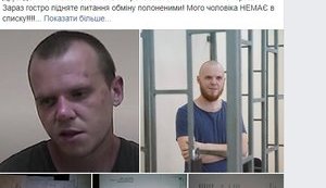 Дружина ув’язненого росіянами бійця АТО Геннадія Лимешка: "Мого чоловіка у списках на обмін немає"
