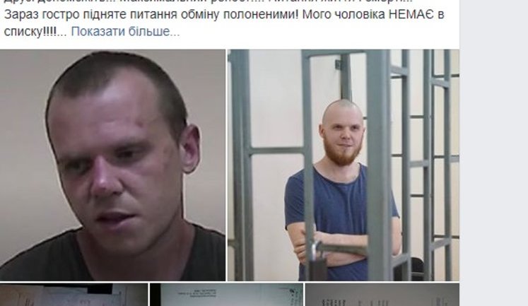 Дружина ув’язненого росіянами бійця АТО Геннадія Лимешка: "Мого чоловіка у списках на обмін немає"