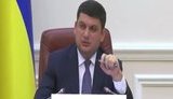 гройсман