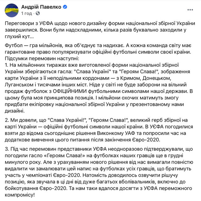 Україна і УЄФА пішли на переможний компроміс: поверх напису Героям Слава! додадуть карту з Кримом 01