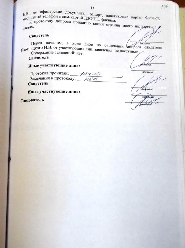 савченко допрос плотницкий