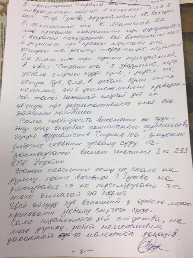 Никаких правовых основания для обыска не было, - адвокат Гужвы Лукаш 04 Никаких правовых основания для обыска не было, - адвокат Гужвы Лукаш 04