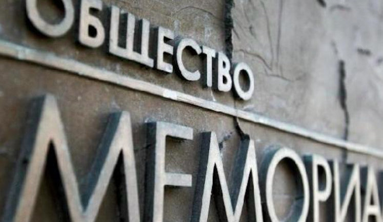 Венецианская комиссия осуждает ликвидацию центра "Мемориал" в РФ: Это нарушение международных стандартов