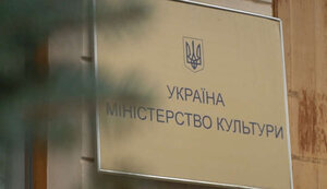 культури,мінкульт,міністерство