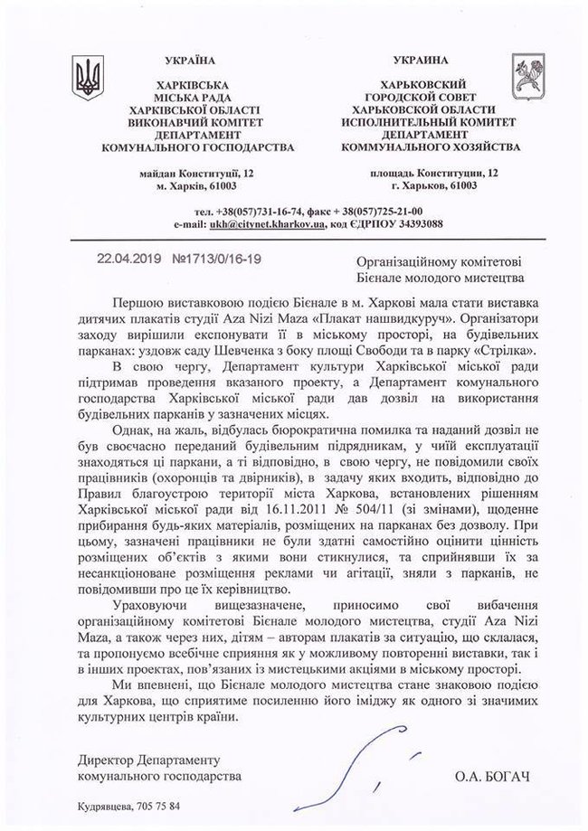 Директор комунального департаменту Харкова вибачився за ненавмисне знищення дитячої виставки, частини Бієнале молодого мистецтва 01 Директор комунального департаменту Харкова вибачився за ненавмисне знищення дитячої виставки, частини Бієнале молодого мистецтва 01