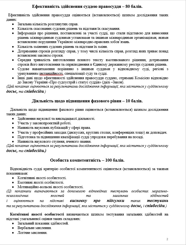 Член ВККС Станіслав Щотка: Кишенькового Верховного Суду у Президента не буде 06