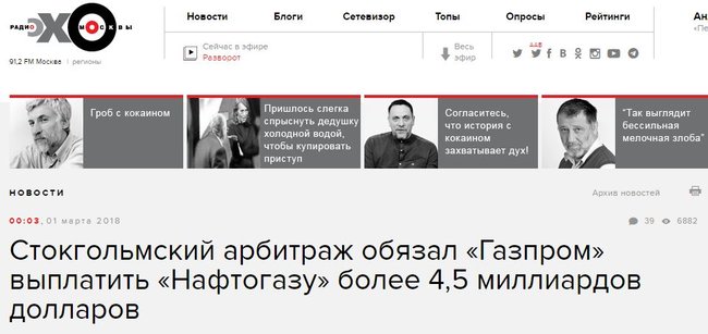 Стокгольмський арбітраж покарав Газпром, - російські ЗМІ про рішення щодо транзитного спору Нафтогазу і російського монополіста 11