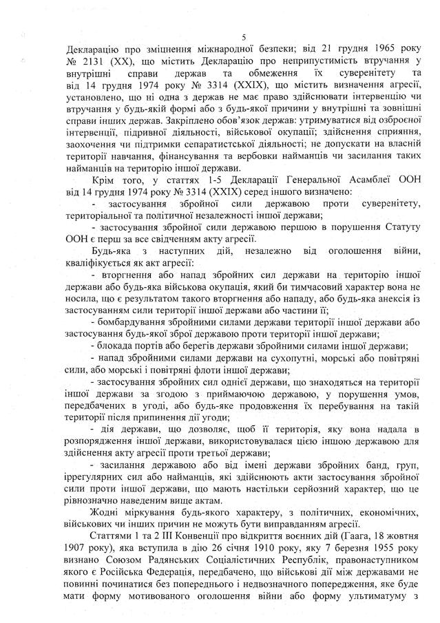 госизмена