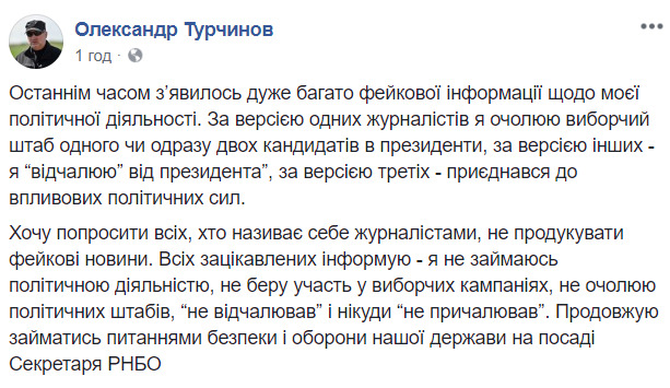 Продовжую займатися питаннями безпеки та оборони нашої держави, - Турчинов 01